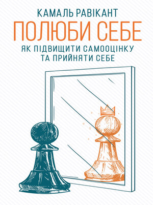cover image of Полюби себе